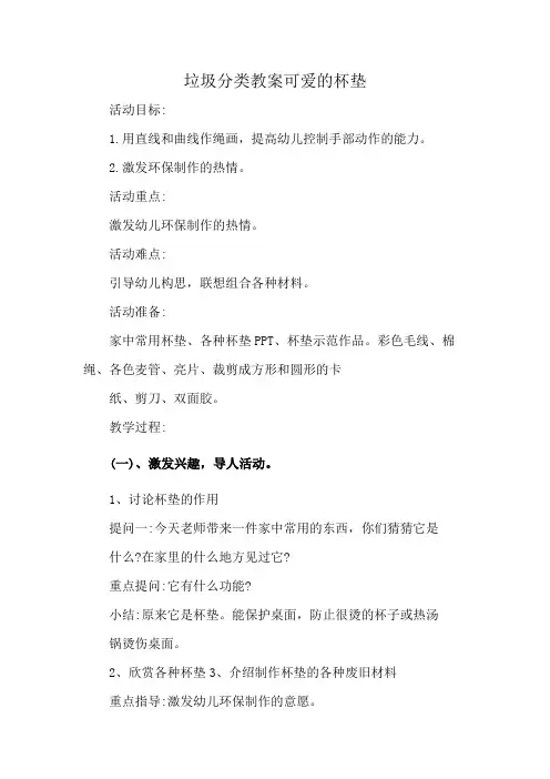 垃圾分类教案可爱的杯垫