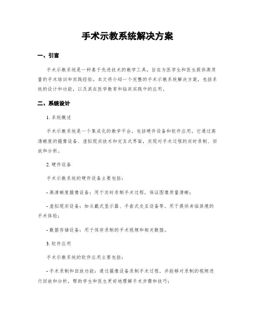 手术示教系统解决方案