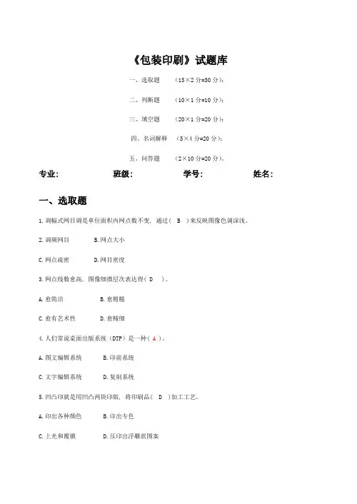 2021年包装印刷试题库