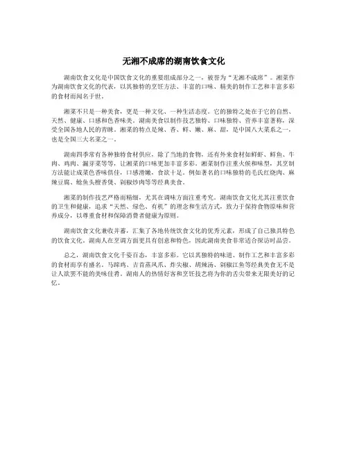 无湘不成席的湖南饮食文化