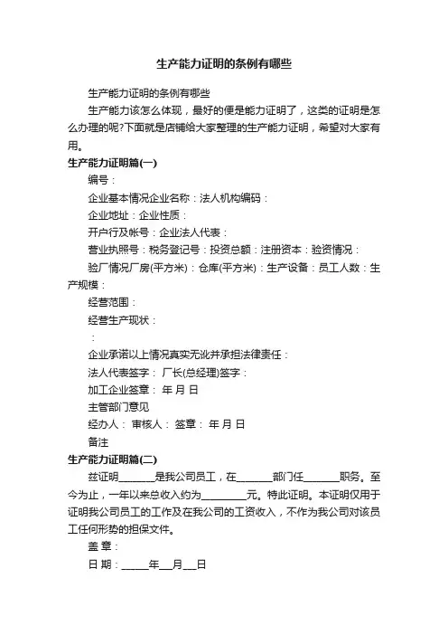 生产能力证明的条例有哪些