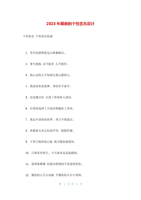2023年最新的个性签名设计
