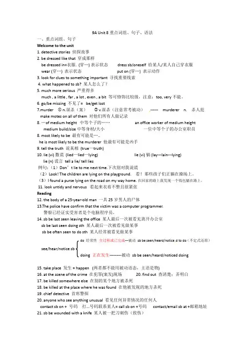 译林牛津9上Unit8知识点归纳