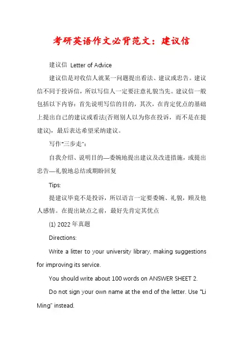 考研英语作文必背范文：建议信