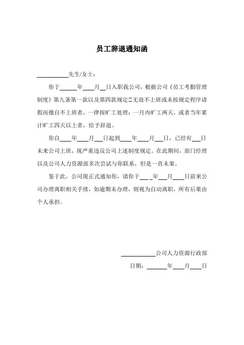 员工辞退通知函(模板)