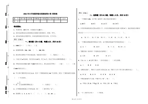 2021年小升初数学综合检测试卷D卷 附答案