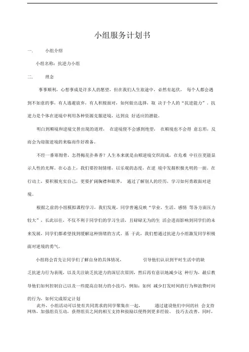 抗逆力小组活动策划书