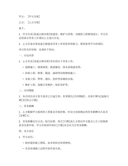 高速公路劳务分包合同