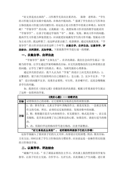 好文章是改出来的