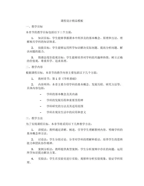 课程设计精品模板