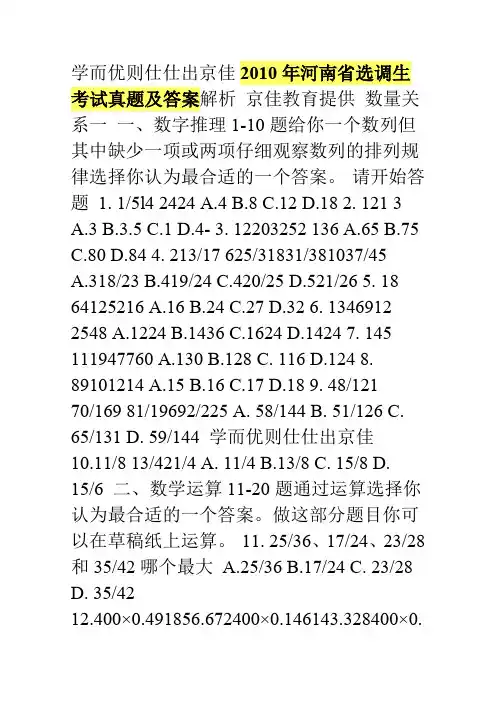 2010年河南省选调生考试真题及答案解析