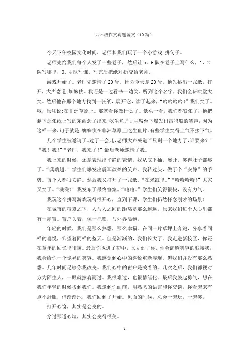四六级作文真题范文(10篇)