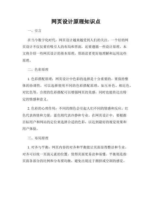 网页设计原理知识点