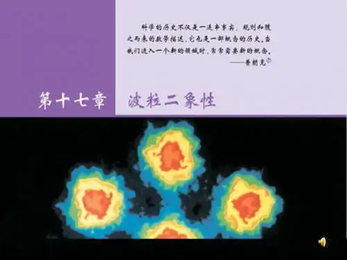 第17章 波粒二象性