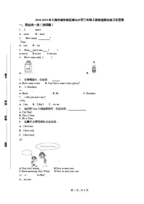 2018-2019年上海市浦东新区崂山小学三年级上册英语期末练习无答案