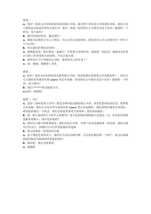 电话销售模拟对话