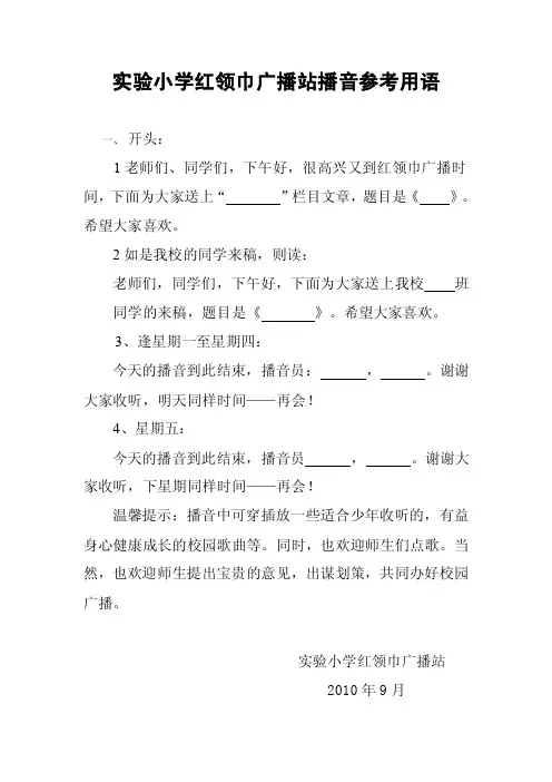 广播用语规范
