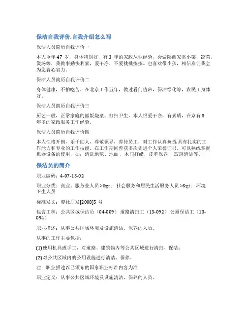 清洁工个人简历范文