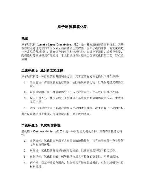 原子层沉积氧化铝
