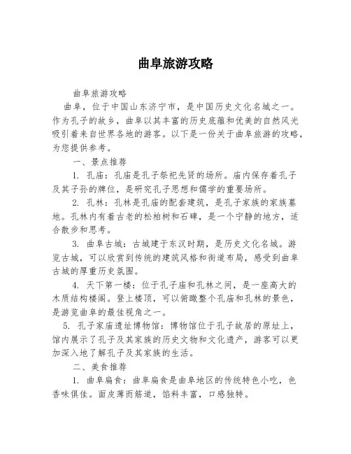 曲阜旅游攻略