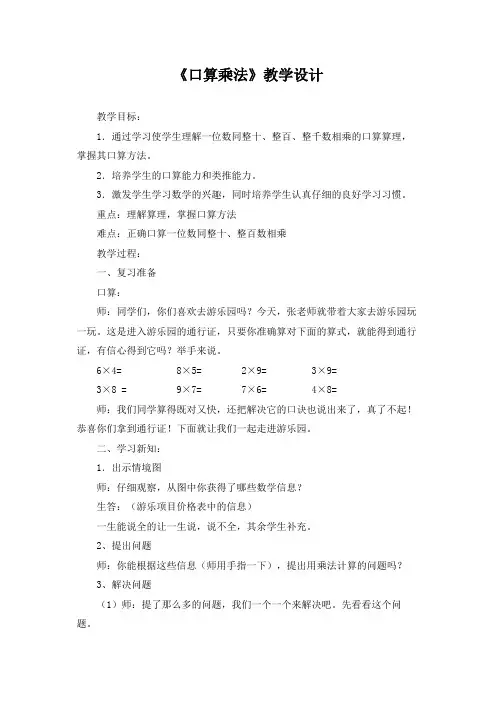 小学数学 《口算乘法》教学设计 (2)