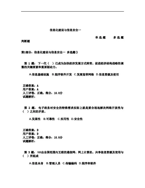 信息化建设与信息安全一