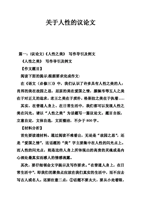 关于人性的议论文