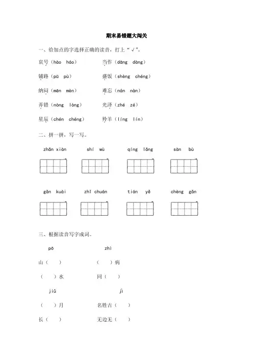 [最新版]二年级上册语文试题期末易错题大闯关人教版部编(含答案)