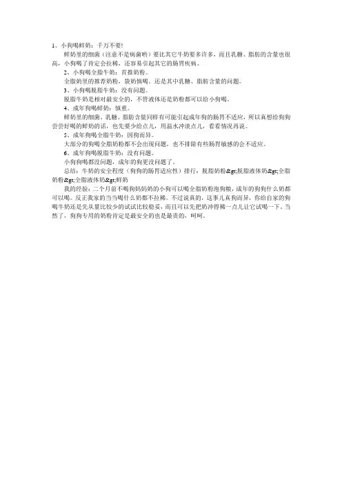 狗狗喝牛奶的6个注意事项