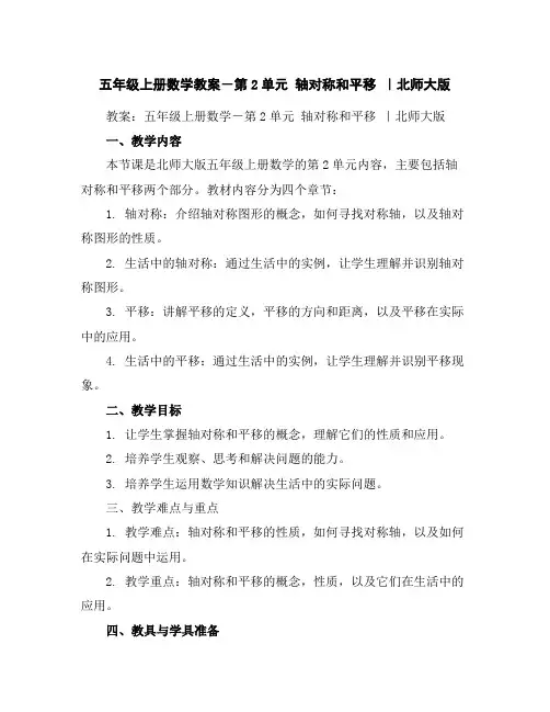 五年级上册数学教案-第2单元轴对称和平移｜北师大版
