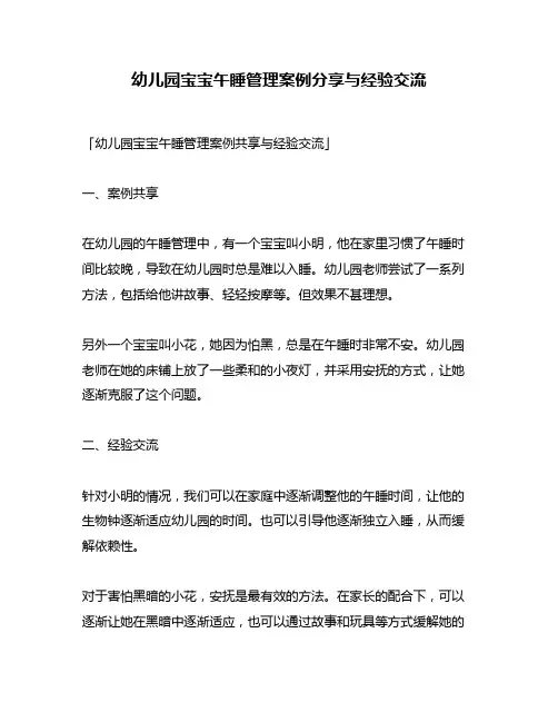 幼儿园宝宝午睡管理案例分享与经验交流