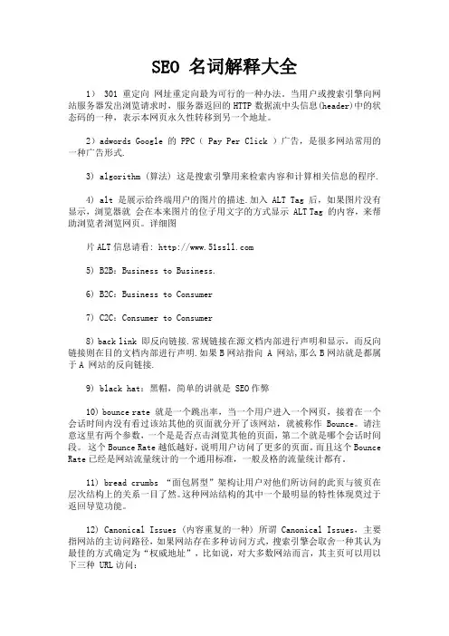 SEO 名词解释大全