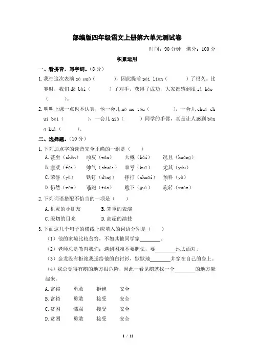 部编版四年级语文上册第六单元测试卷附答案 (1)