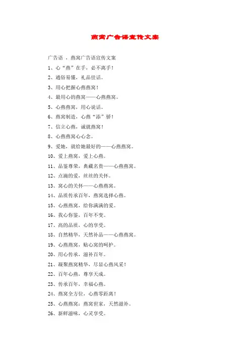 燕窝广告语宣传文案