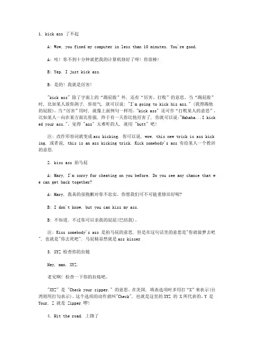 美国人常用22句俚语及用法