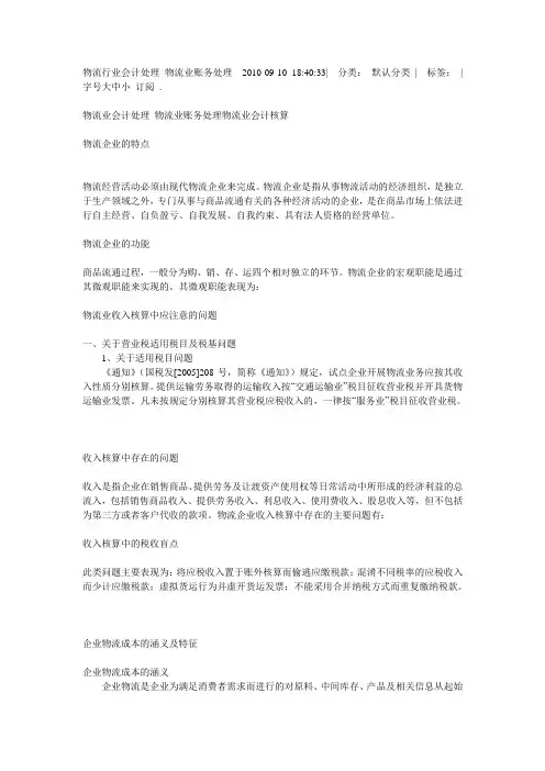 物流行业会计处理