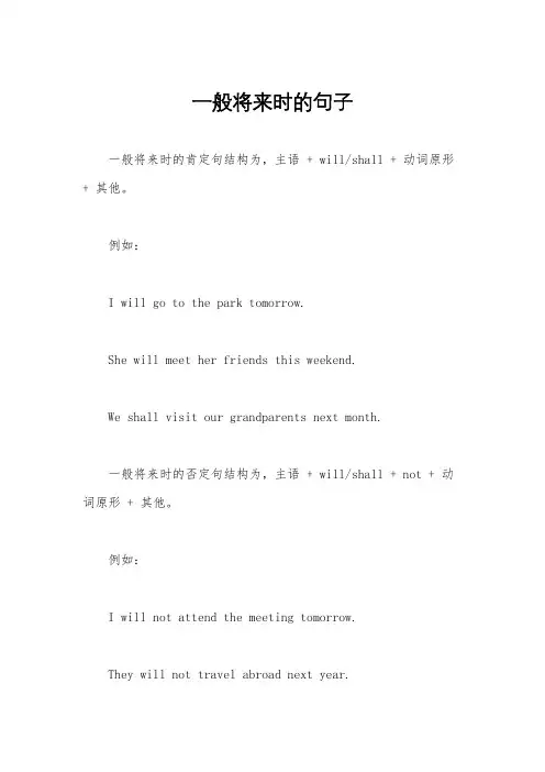 一般将来时的句子