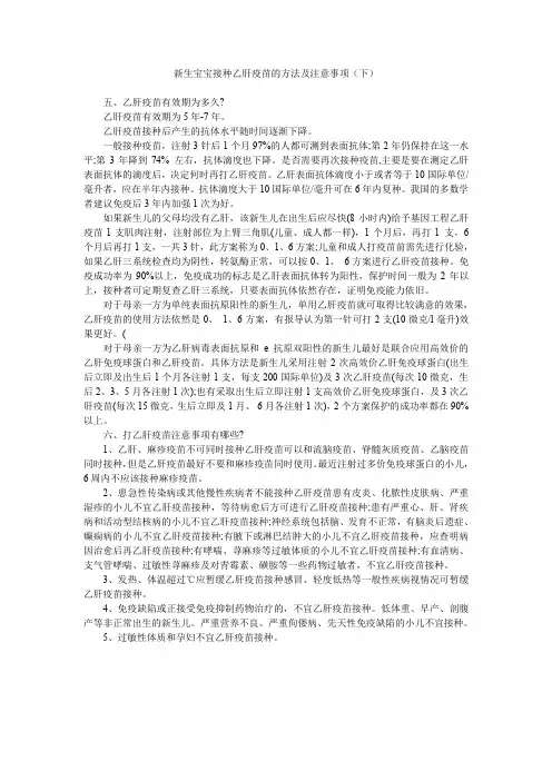新生宝宝接种乙肝疫苗的方法及注意事项(下)