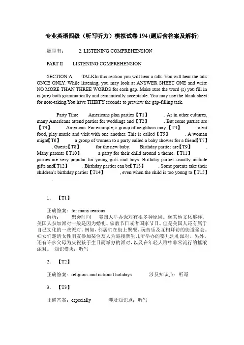 专业英语四级(听写听力)模拟试卷194(题后含答案及解析)