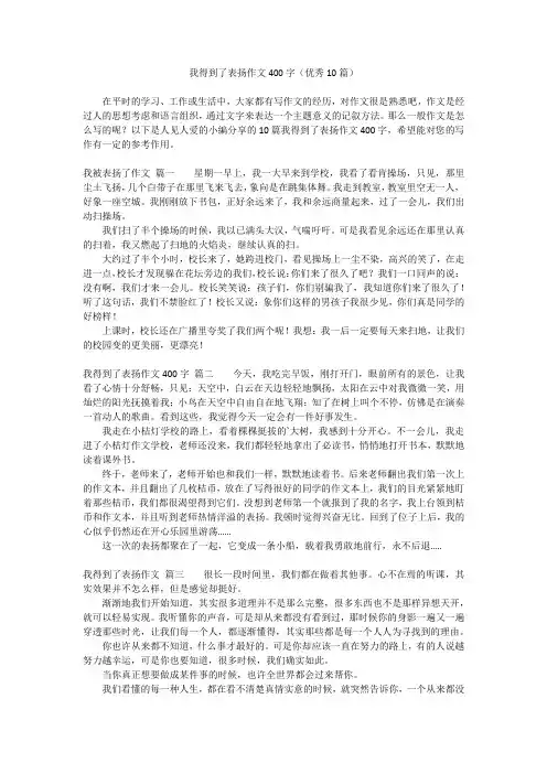 我得到了表扬作文400字(优秀10篇)