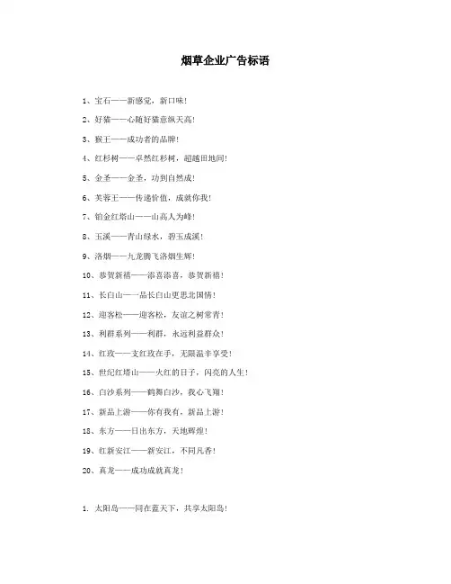 烟草企业广告标语