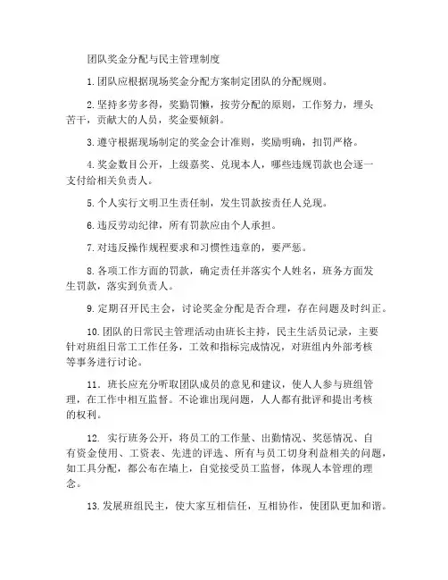 班组奖金分配和民主管理制度