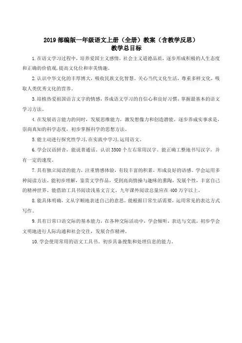 (精品)部编版一年级上册语文全册教案(含教学反思)