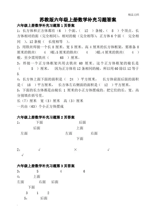 新苏教版六年级上册数学补充习题答案