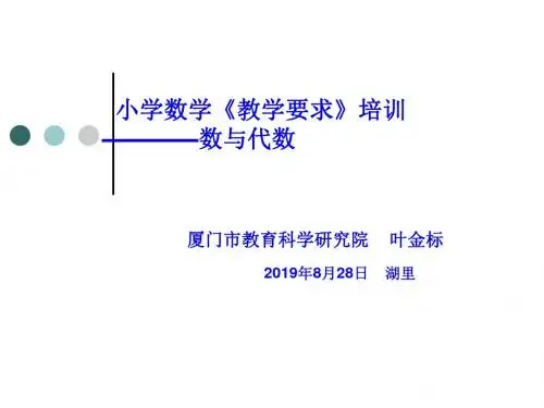 如何做好小学数学模拟课堂片段教学