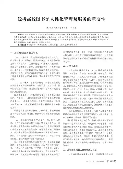 浅析高校图书馆人性化管理及服务的重要性