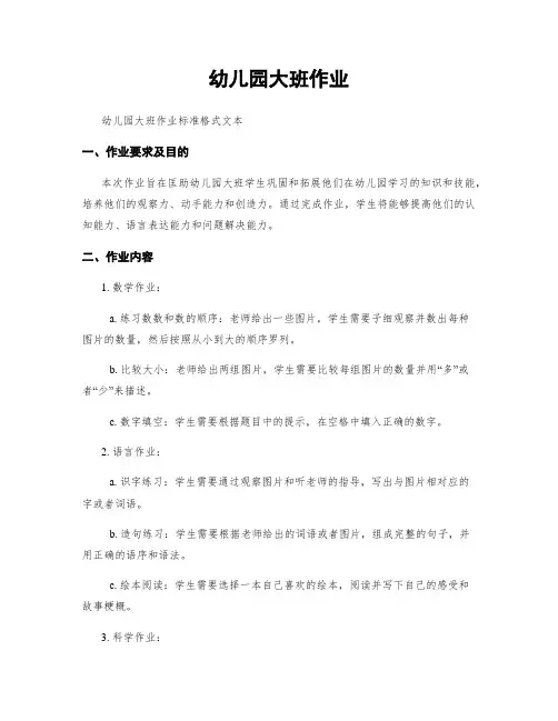 幼儿园大班作业