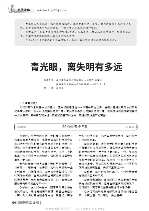 青光眼，离失明有多远