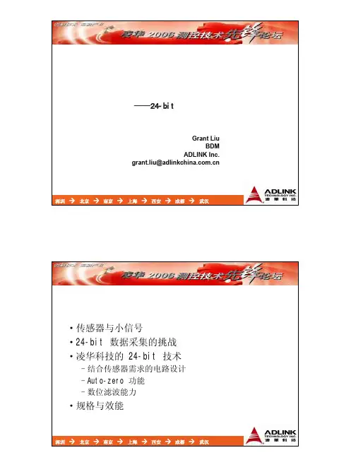 凌华24bit数据采集卡——小数点后五位的精度[1]
