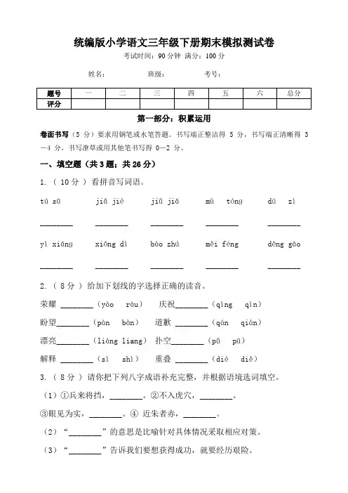【浙江专版】统编版小学语文三年级下册期末模拟测试卷(含答案)